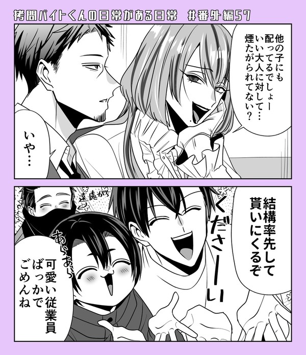 【拷問バイト】番外編(57)更新! - 1/2