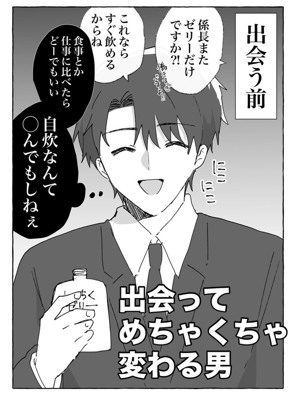 出会ってめちゃくちゃ変わる話