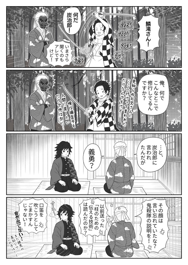うっかり義勇さん。