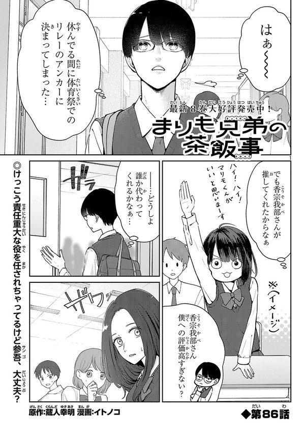 まりも兄弟の茶飯事86話 - 1/10