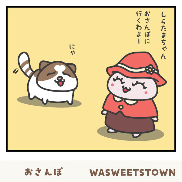 おさんぽ