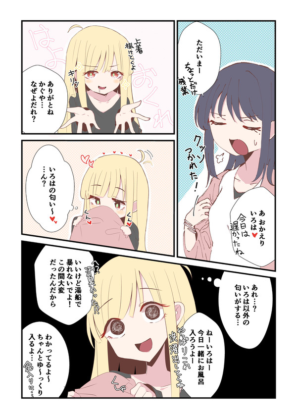 好きな人以外の匂いに厳しいかぐやさん