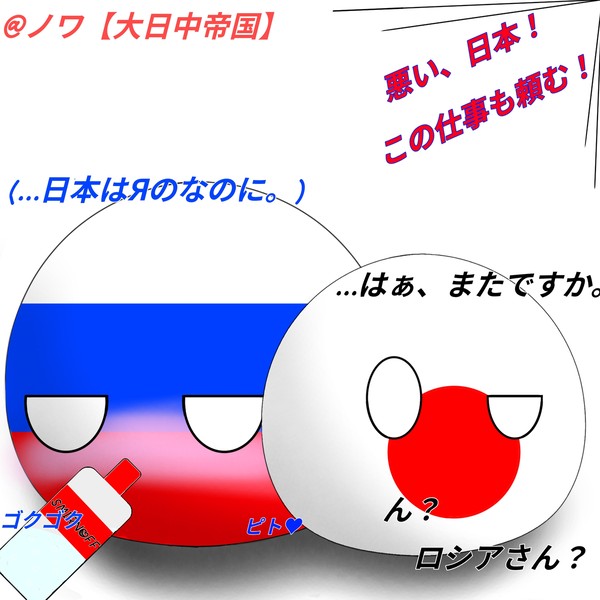 ロシア×日本