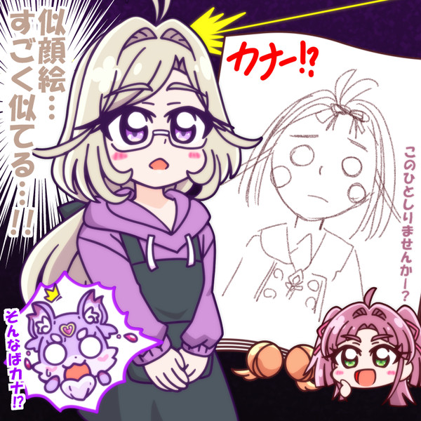 変装怪盗☆似顔絵似てるカナ？