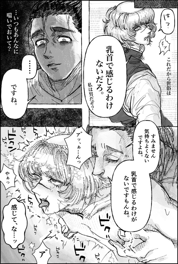 乳首で感じるわけがない英傑