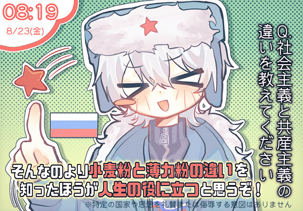 社会主義と共産主義の違い