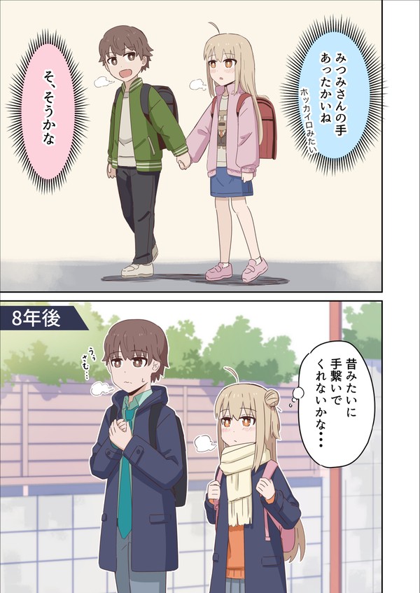 昔みたいに手が繋ぎたい幼馴染 - 1/4