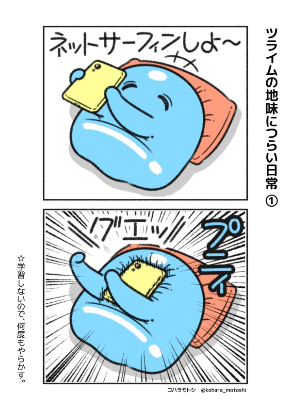 ツライムの地味につらい日常