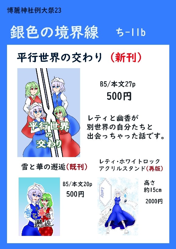 第23回博麗神社例大祭お品書き