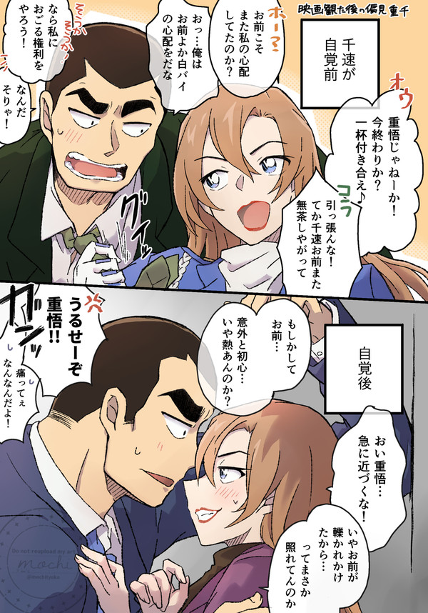 自覚前後の千速さん - 1/2
