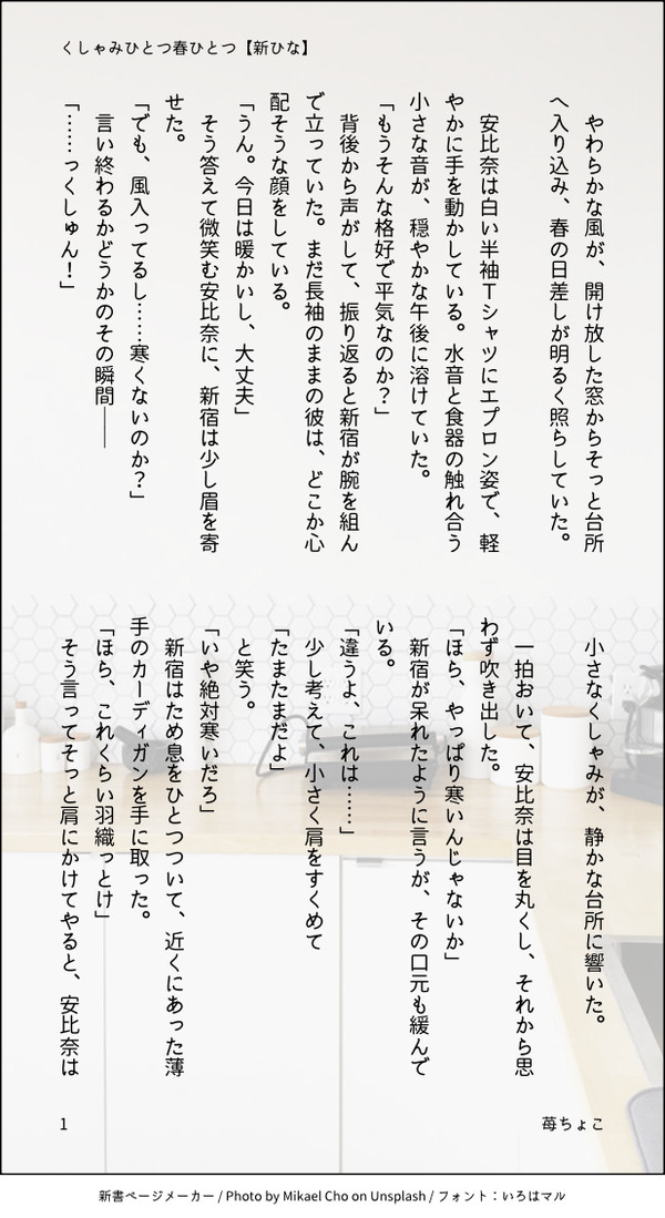 くしゃみひとつ春ひとつ【新ひな】