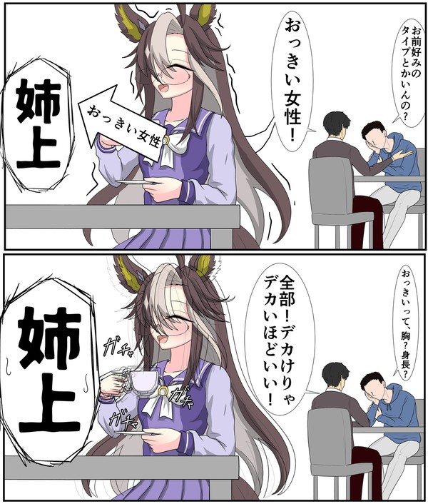 トレーナーの好みを知り焦りに駆られて矯正にかかるジャーニー概念