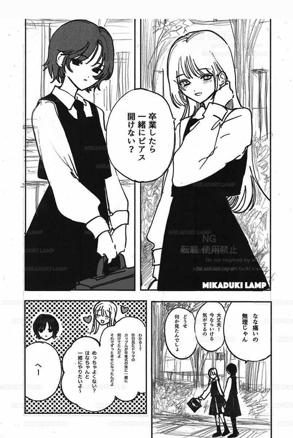 創作漫画 「親友と一緒にピアスを開ける。」