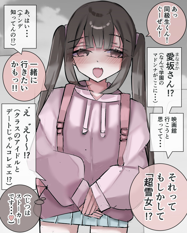 ちょっぴりあぶない同級生さん。