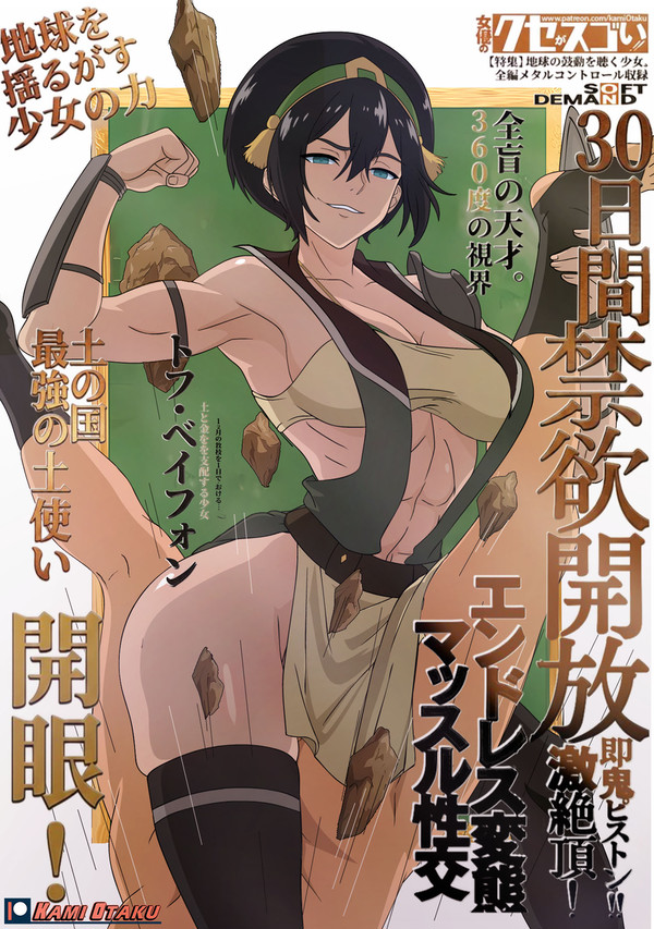 Toph Beifong | Avatar