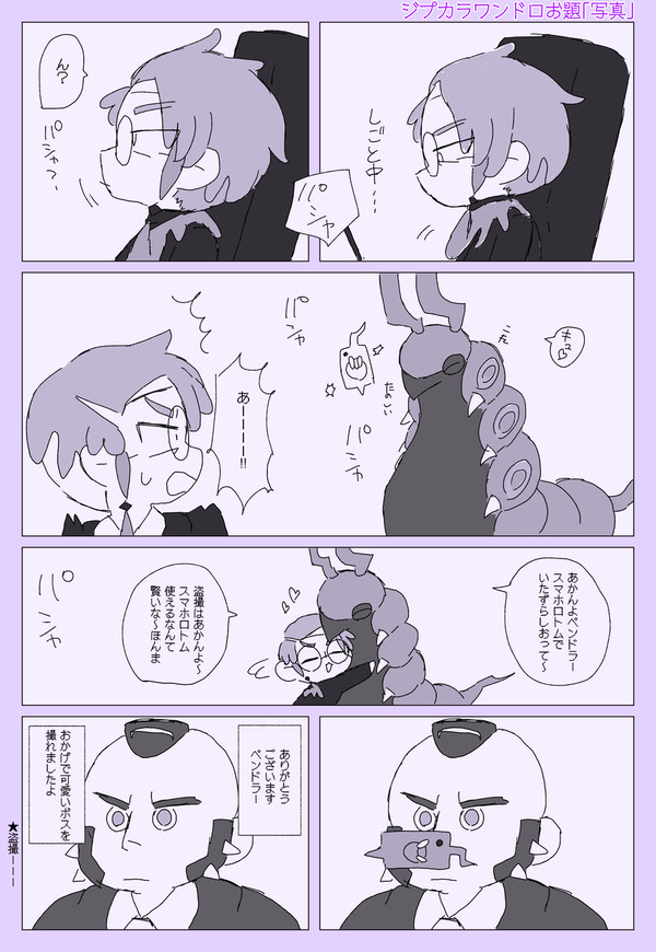 【腐】ジプカラ