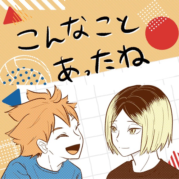 【SUPER RTS!! 2026】こんなことあったね