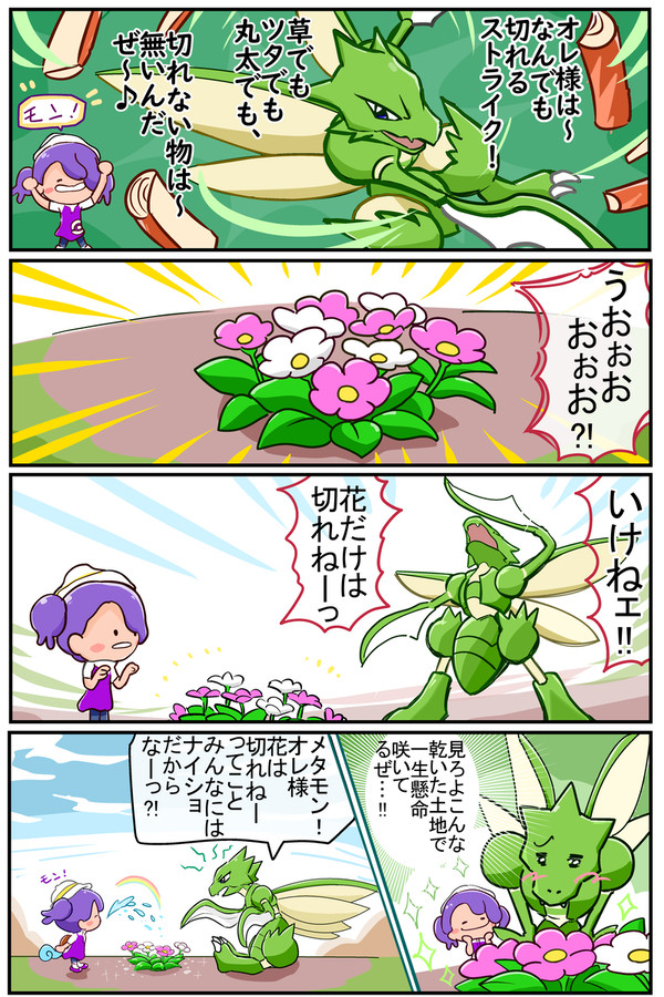 ぽこポケ7-9 ストライク編