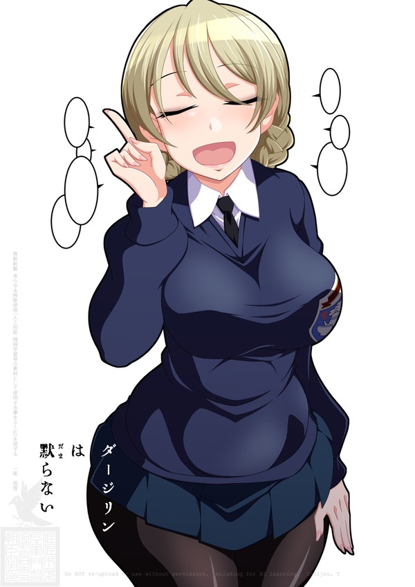 ダージリンは黙らない