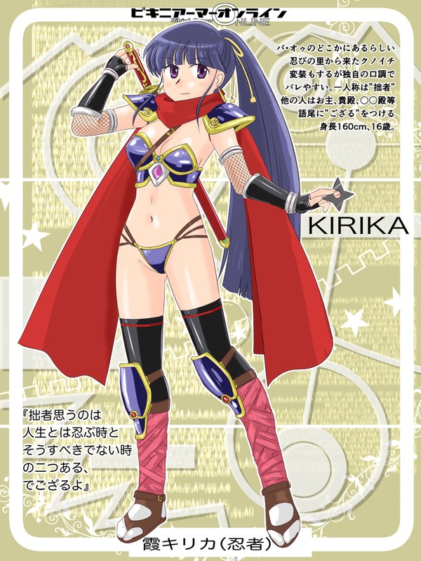 霞キリカ【ビキニアーマーオンライン】