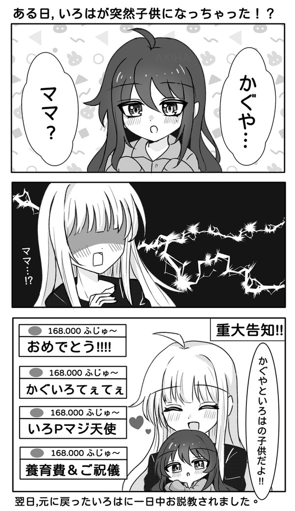 いろはが突然子供になっちゃった！？