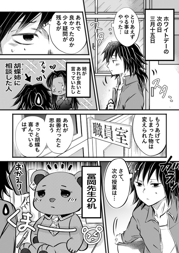 【キメツ学園】ホワイトデー編『ぎゆゆ』預かります!
