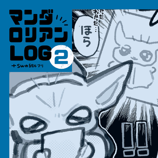 マンダロリアンLOG2