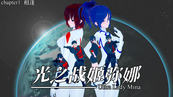 chapter 1:相逢(Meet)