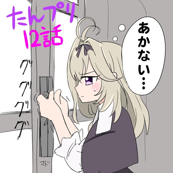 るるかも苦戦してたかも