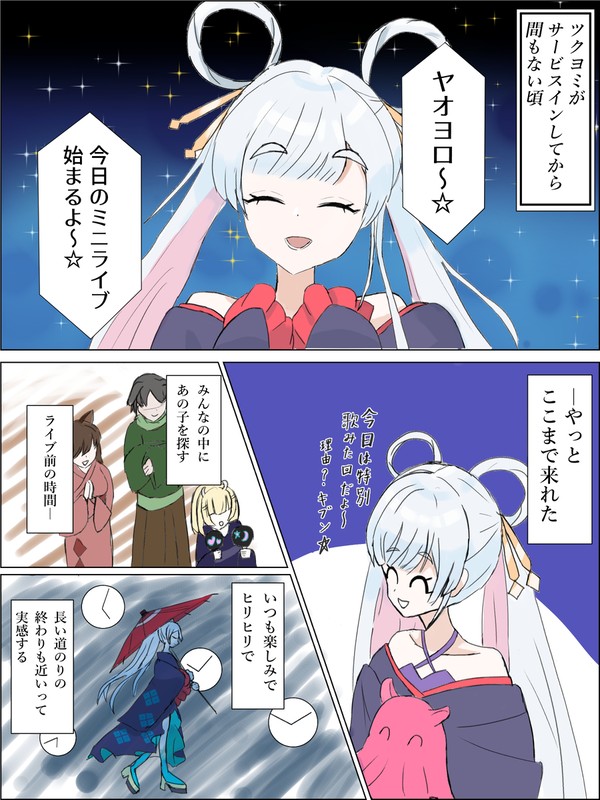 ヤチヨのトリノコシティ