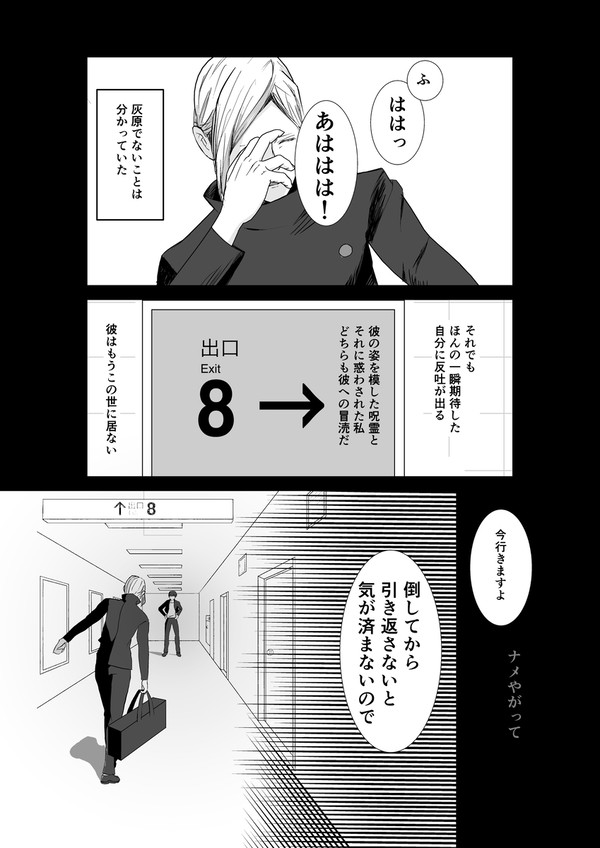 対灰原君の七海さんで8番出口パロ