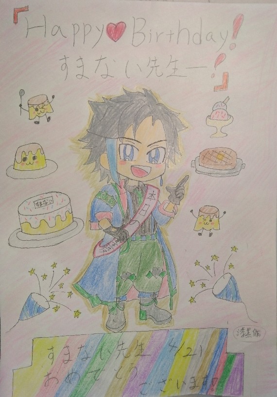 2026/4/21ウォーターチャレンジさん誕生日