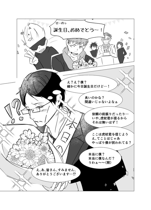 伊知地さんBD