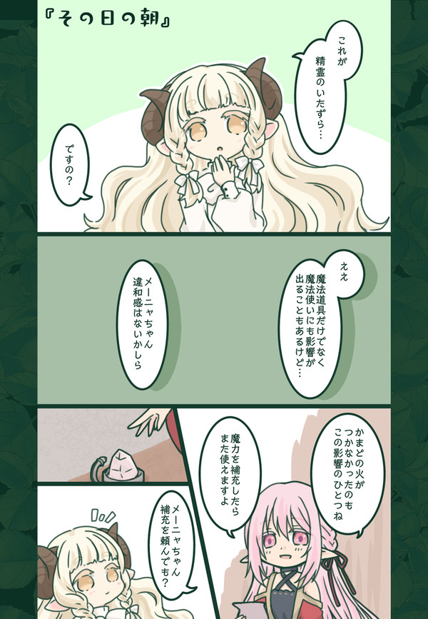 【芽吹き】朝と街中【精霊のいたずら】 - 1/3