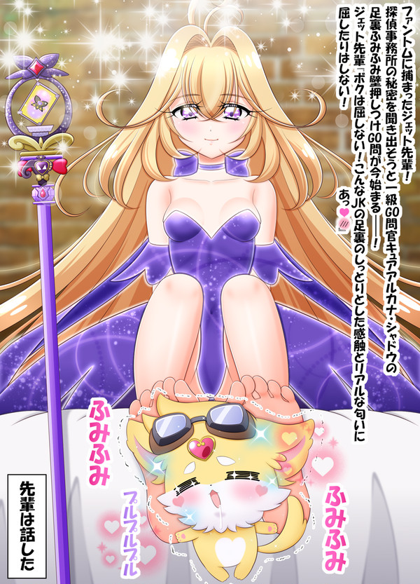 [名探偵プリキュア!]先輩“拷問”の時間です
