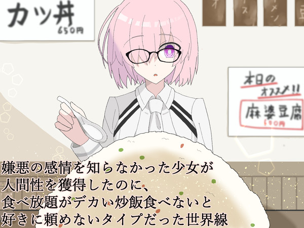 マシュが食べ放題の前にデカい炒飯を食べないといけないASMR