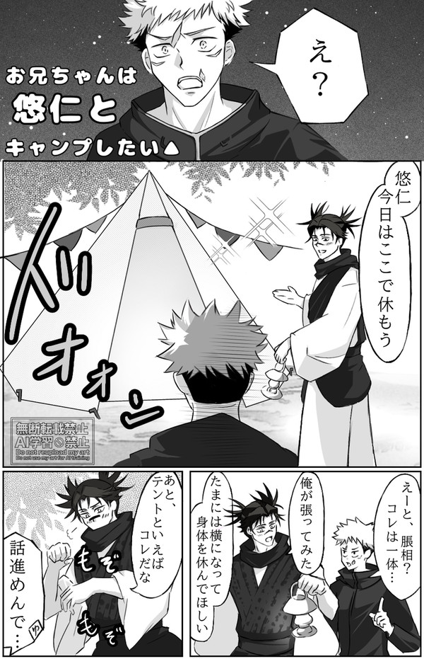 お兄ちゃんは弟とキャンプしたい