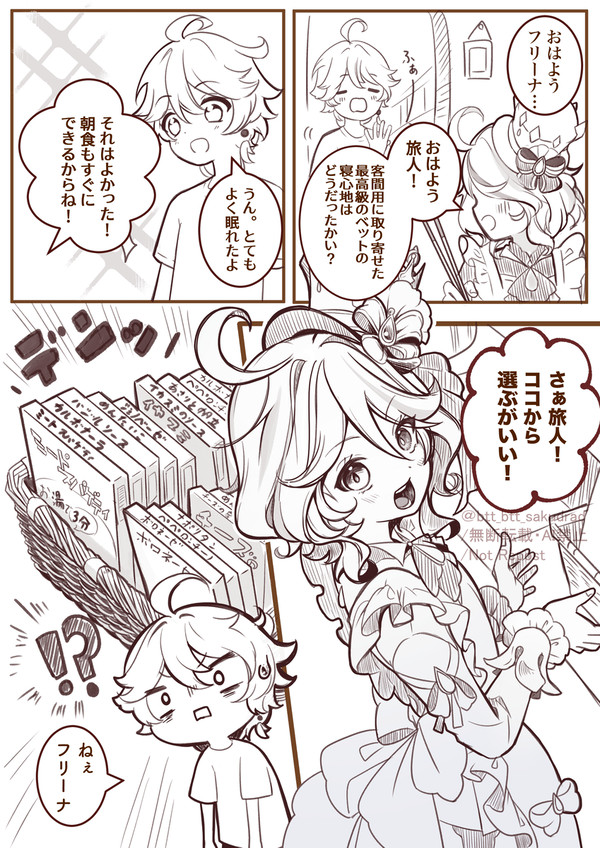 〈フリーナのパスタ事情。〉