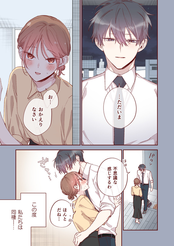 【創作】60.嫌じゃないから断れない - 1/27