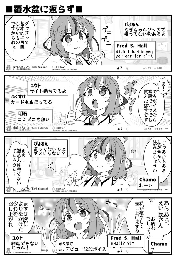 同接数が少ないVTuber 第62話 覆水盆に返らず