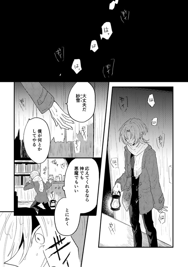 【読切漫画】宙に棲んでいる