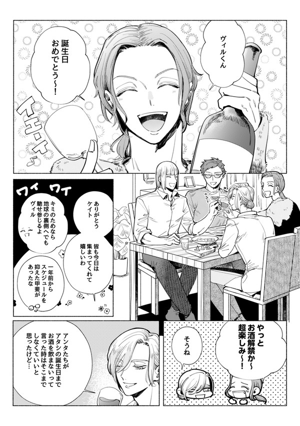 ヴィル誕生日漫画 - 1/10