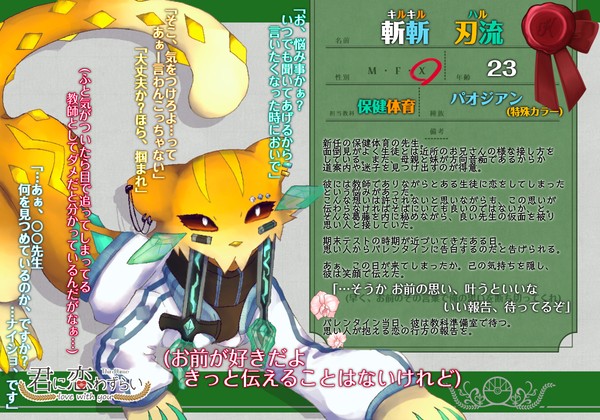 【キミこい3】斬斬　刃流【教師】