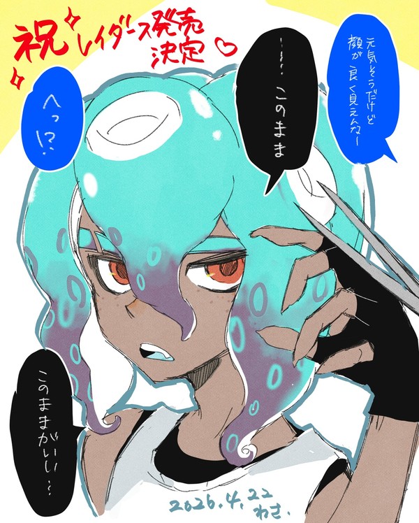 発売日決定おめでとう！！