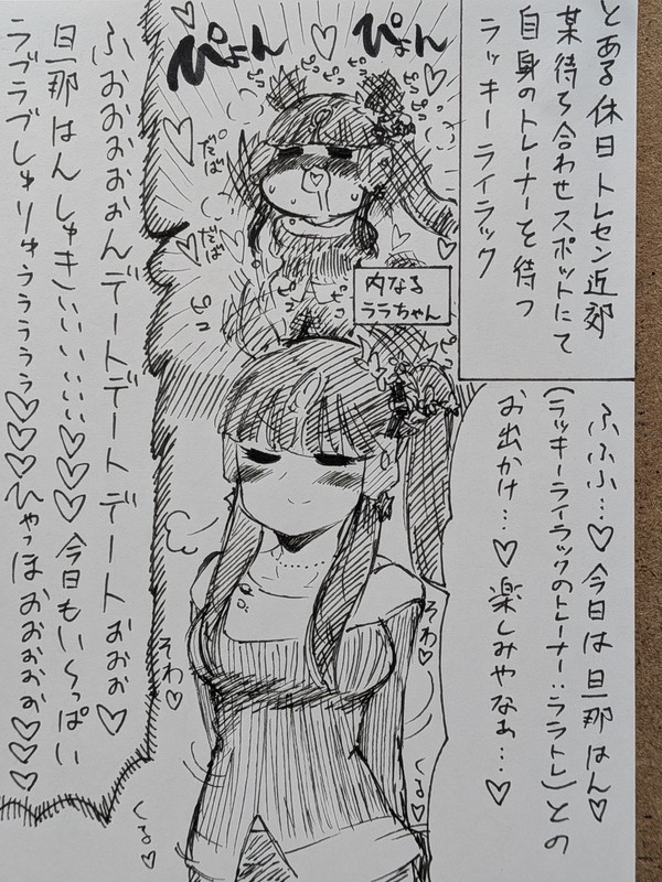 ウマ娘漫画（302）お出かけ〜その②〜
