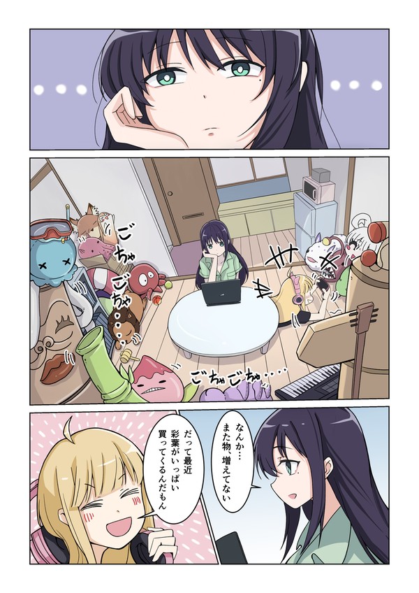 「気づいたら、似てきてた」 - 1/2