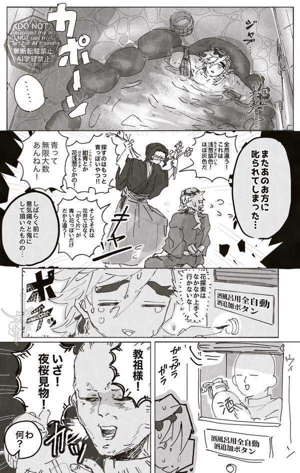 漫画/鬼初心者期のどま殿と従者氏の夜桜見物 - 1/5