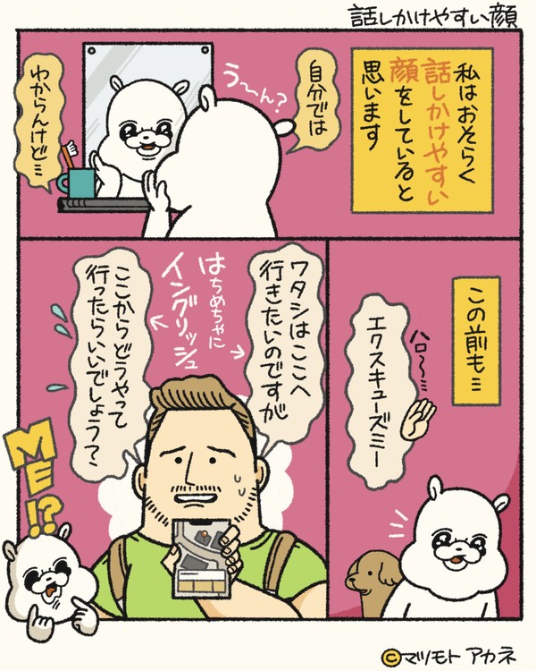 話しかけやすい顔の絵日記