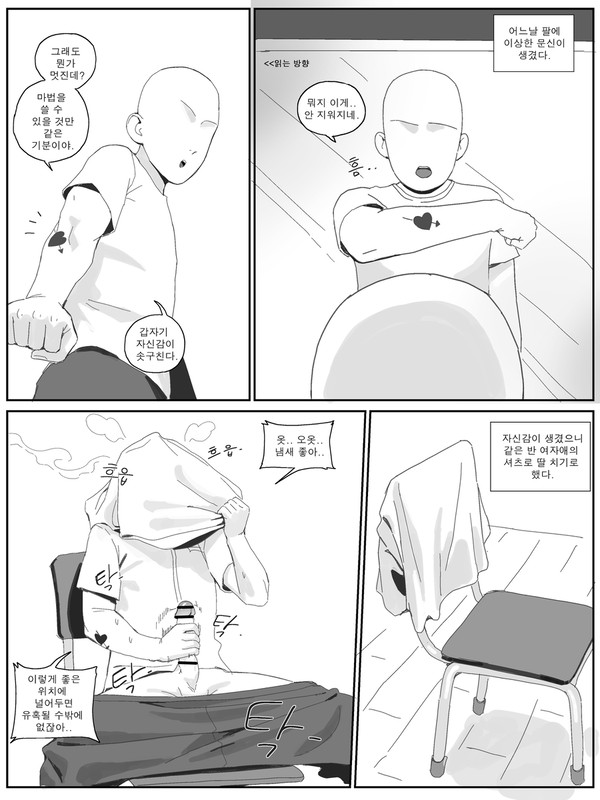신비한 능력이 생기는 만화