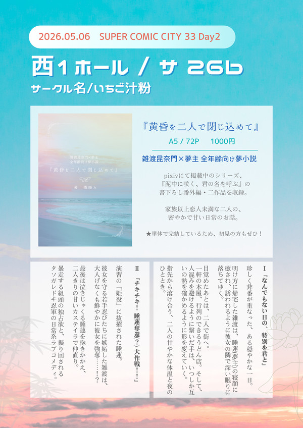 【5/6 超忍FES.2026　新刊サンプル】